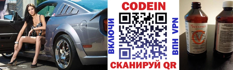 Кодеин напиток Lean (лин)  Серафимович 